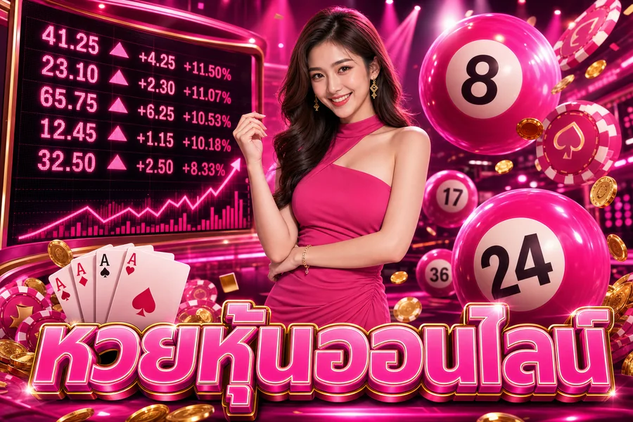 หวยออนไลน์ ตรวจผลหวยออนไลน์